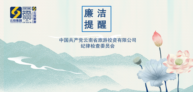 1715333476270907.png 1【廉潔提醒】學(xué)最新《條例》,過廉潔五一.png